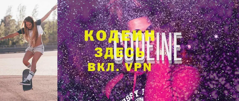 Codein Purple Drank Берёзовка